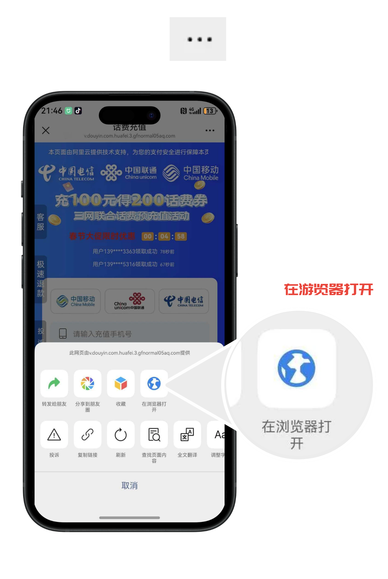 微信右上角操作指引